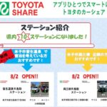 新規ステーション★★OPEN★★　　　　皆生温泉Ｒ鳥取ステーション＆両三柳Ｒ鳥取ステーション